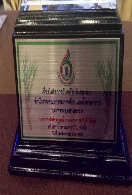 sugarcane award 2015 ocsb1
